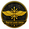 Портал узла связи
